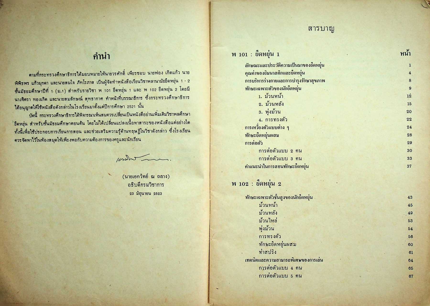 หนังสืออ่านเพิ่มเติมวิชาพลศึกษา ชั้นมัธยมศึกษาตอนต้น ยืดหยุ่น