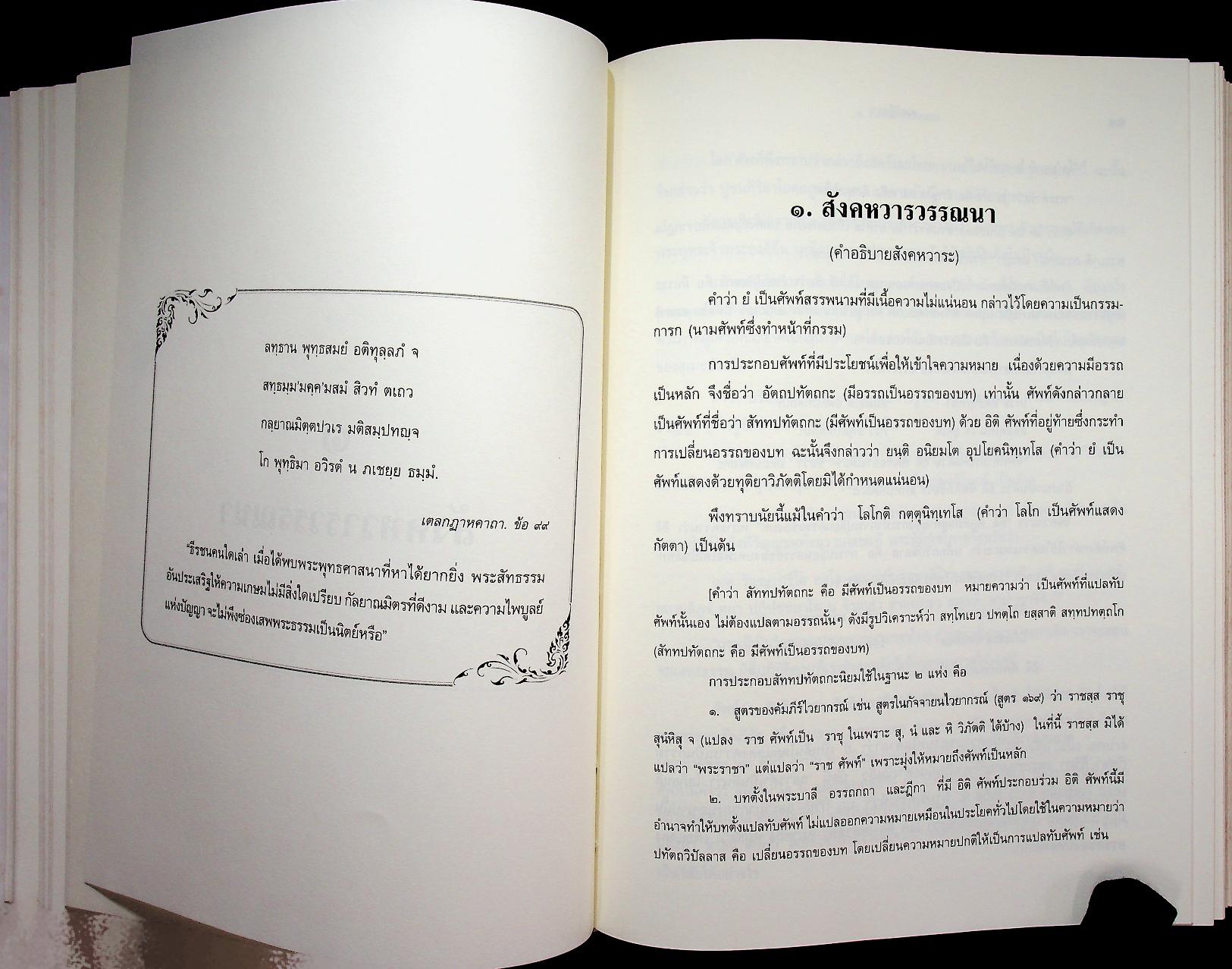 เนตติฎีกา พระธรรมบาลเถระ รจนา พระธัมมานันทมหาเถระ อัครมหาบัณฑิต ตรวจชำระ พระคันธสาราภิวงศ์ แปลและอธิบาย