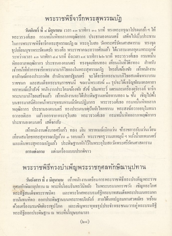 การบริหารทางจิต สำหรับเด็กวัยรุ่น ทรงพระกรุณาโปรดเกล้าฯ ให้พิมพ์พระราชทานในการพระราชพิธีฉลองพระชนมายุ สมเด็จพระศรีนครินทราบรมราชชนนี ครบ ๖ รอบ วันที่ ๒๑ ตุลาคม พุทธศักราช ๒๕๑๕
