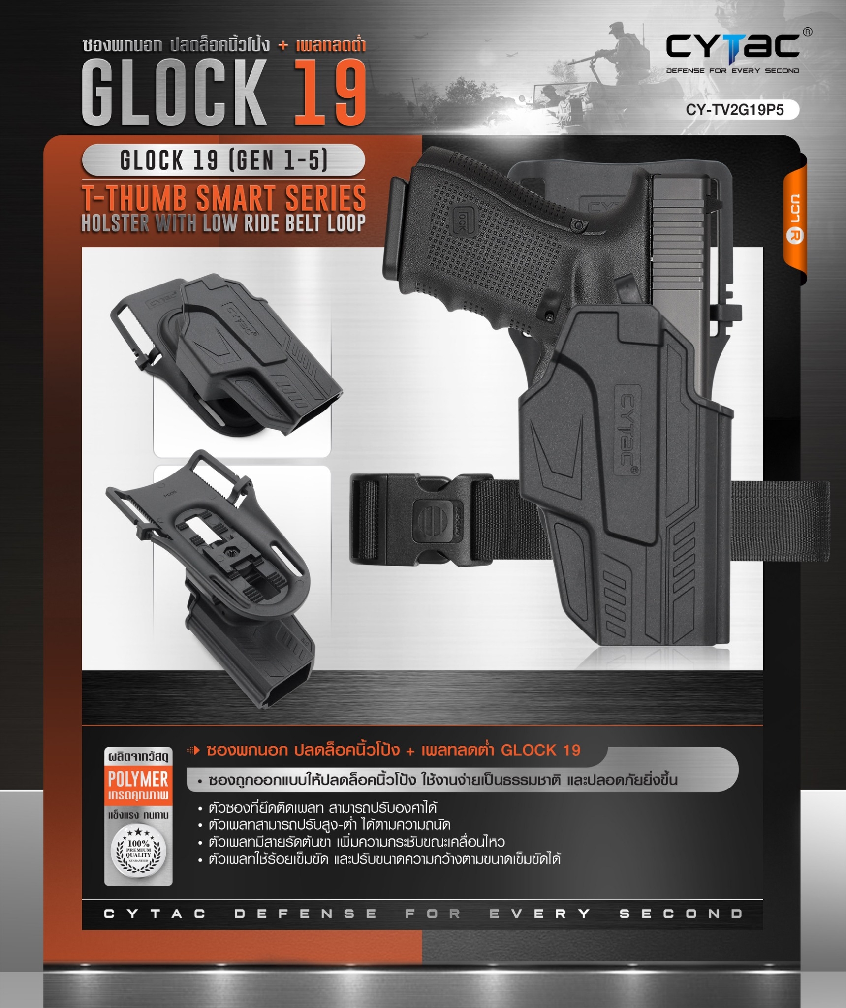 🇹🇭 701 ไทยแลนด์ แทคติคอล CYTAC ซองปลดนิ้วโป้ง Glock19 + เพลทลดต่ำ