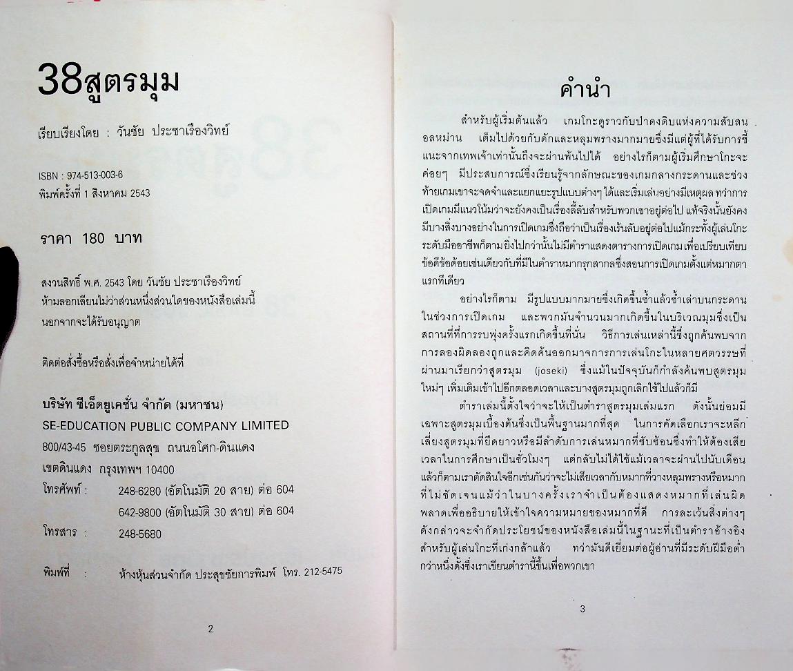 38 สูตรมุม