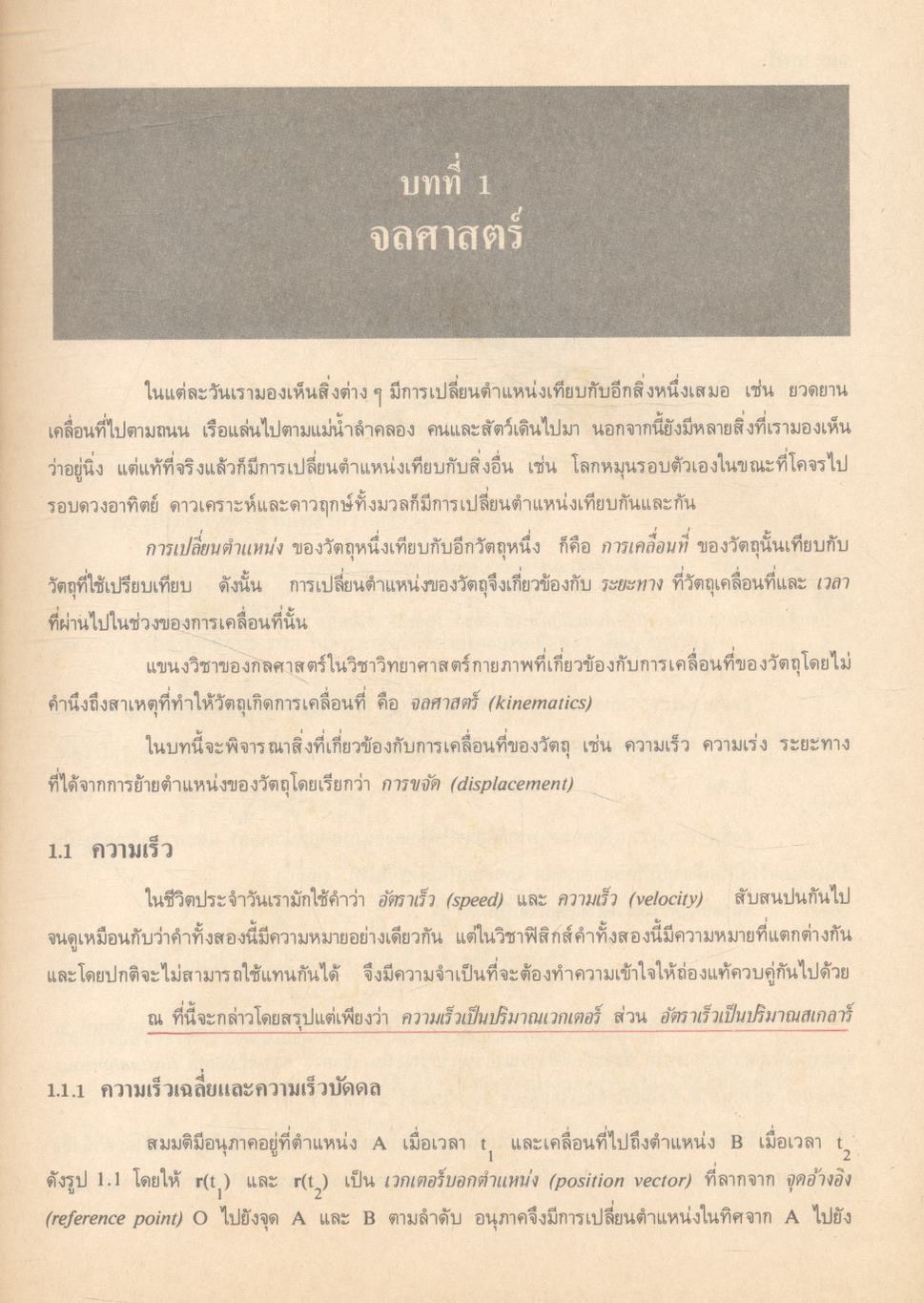 ฟิสิกส์ 1