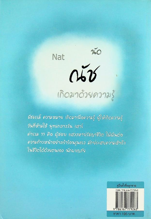 คู่มือตั้งชื่อ ลูกชาย