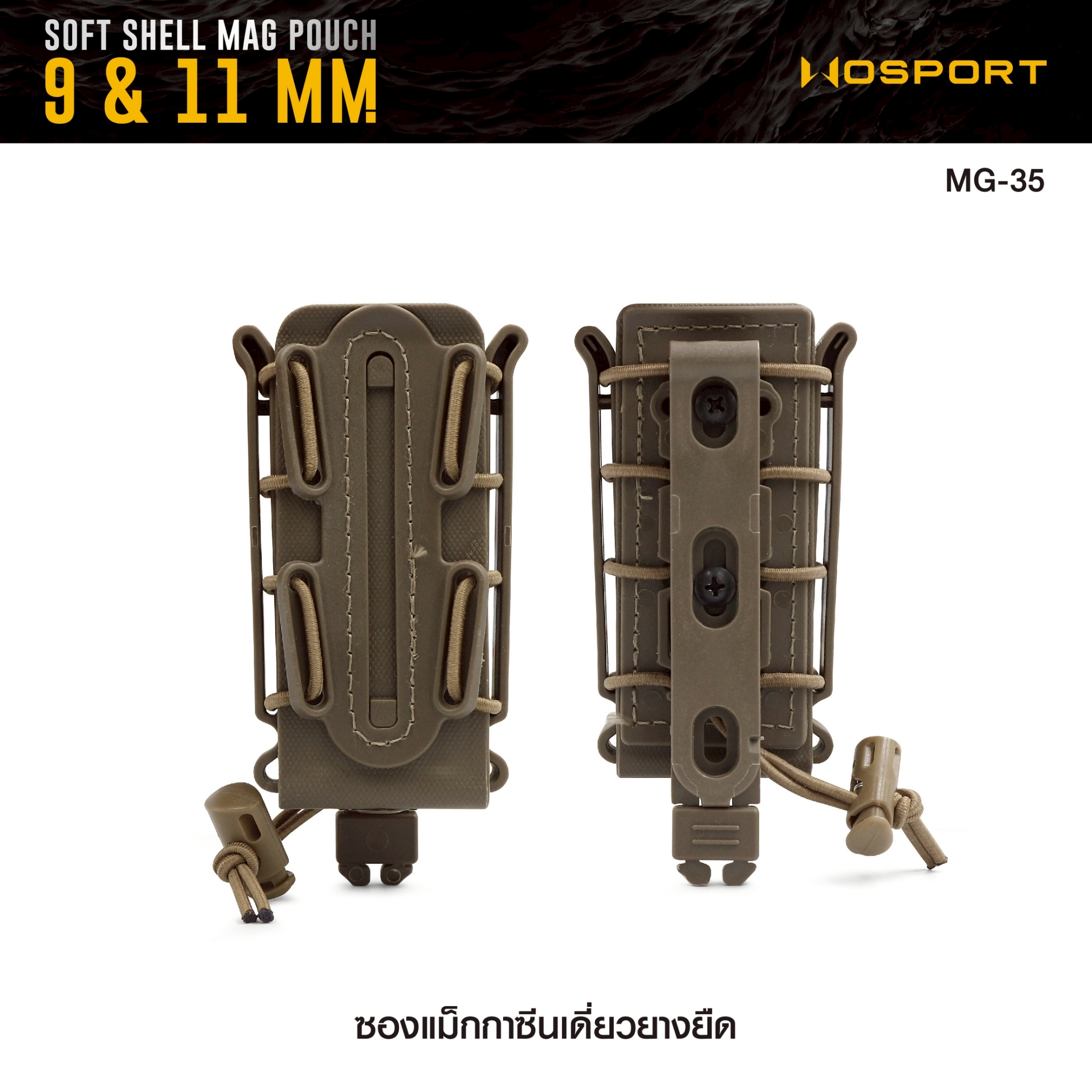 🇹🇭 1304 ไทยแลนด์ แทคติคอล ซองแม็กกาซีนเดี่ยวยางยืด ( Soft shell Mag pouch ) Wosport