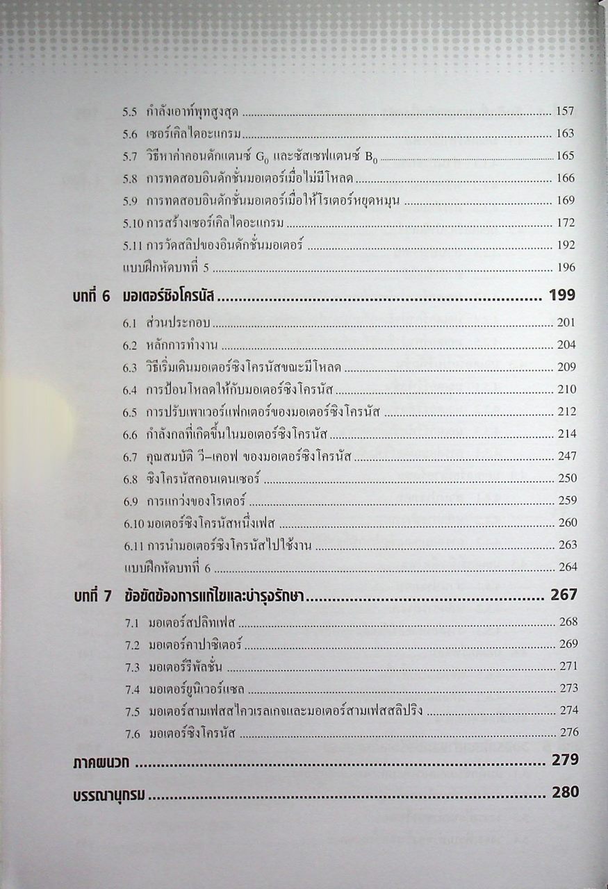 มอเตอร์ไฟฟ้ากระแสสลับ