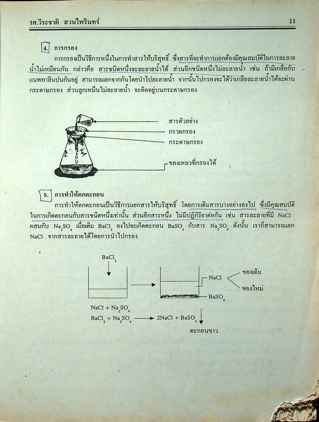 คู่มือ-เตรียมสอบ เคมี โครงสร้างที่ 3 ม.4 เล่ม 1 ว 432