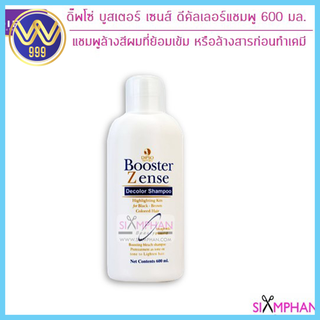แชมพูล้างผมทำสี ดิ๊พโซ่ บูสเตอร์ เซ็นส์ ดีคัลเลอร์แชมพู DIPSO Booster Zense Decolor Shampoo 600 มล.