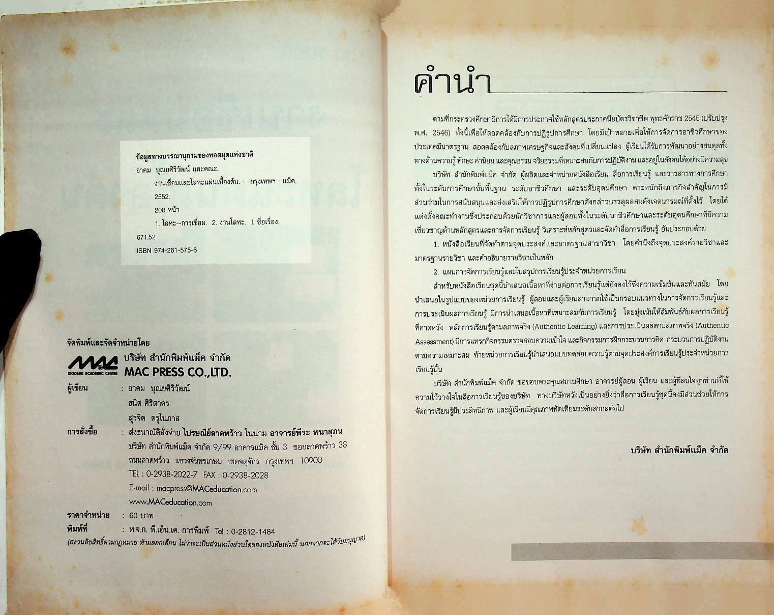 งานเชื่อมและโลหะแผ่นเบื้องต้น