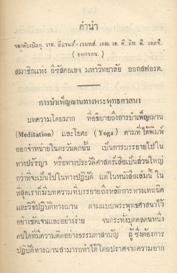 การบำเพ็ญฌานทางพระพุทธศาสนา BUDDHIST MEDITATION