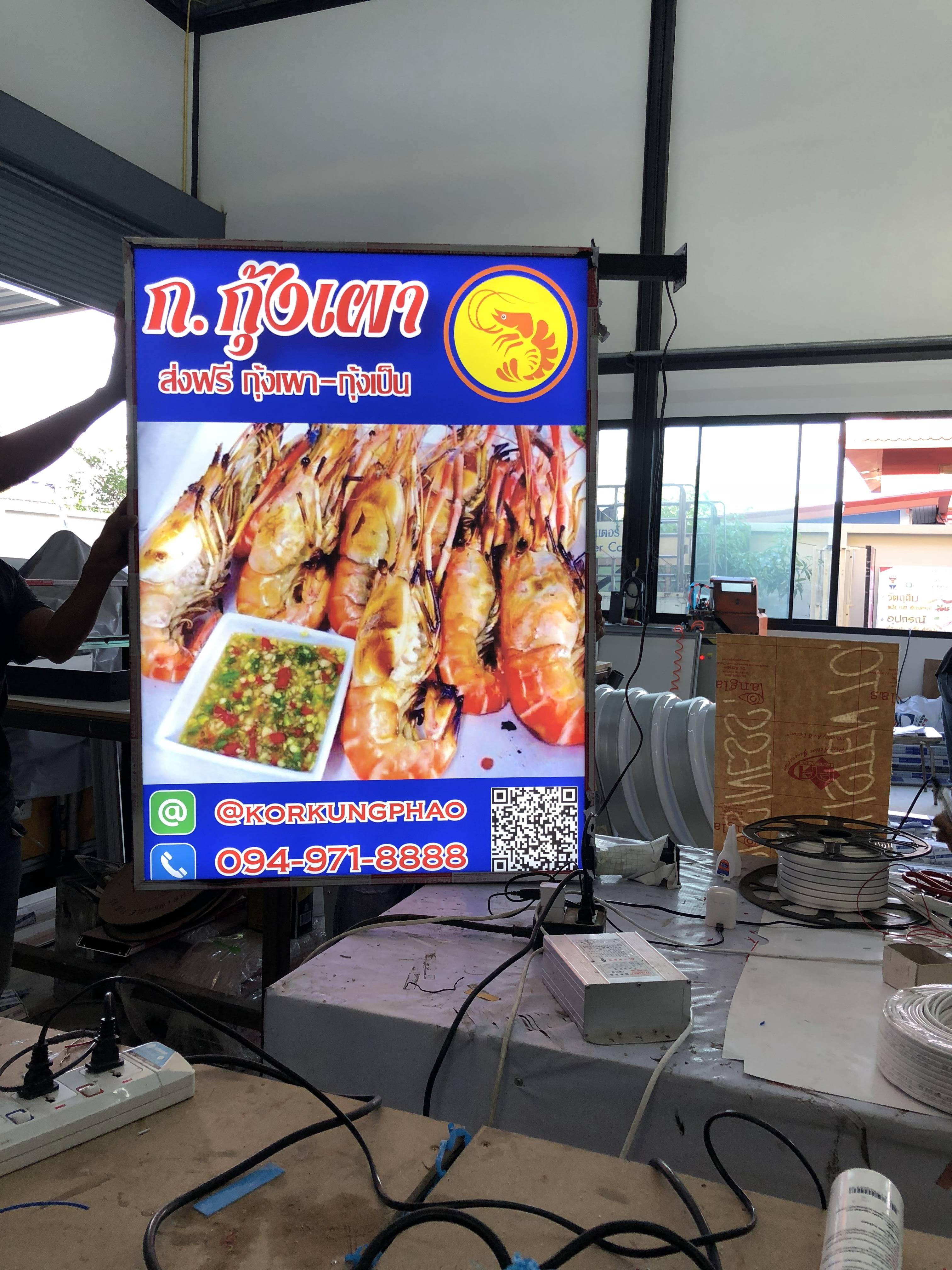 ป้ายกล่องไฟอลูมิเนียมไฟแอลอีดี พร้อมขายื่น งาน ก.กุ้งเผา