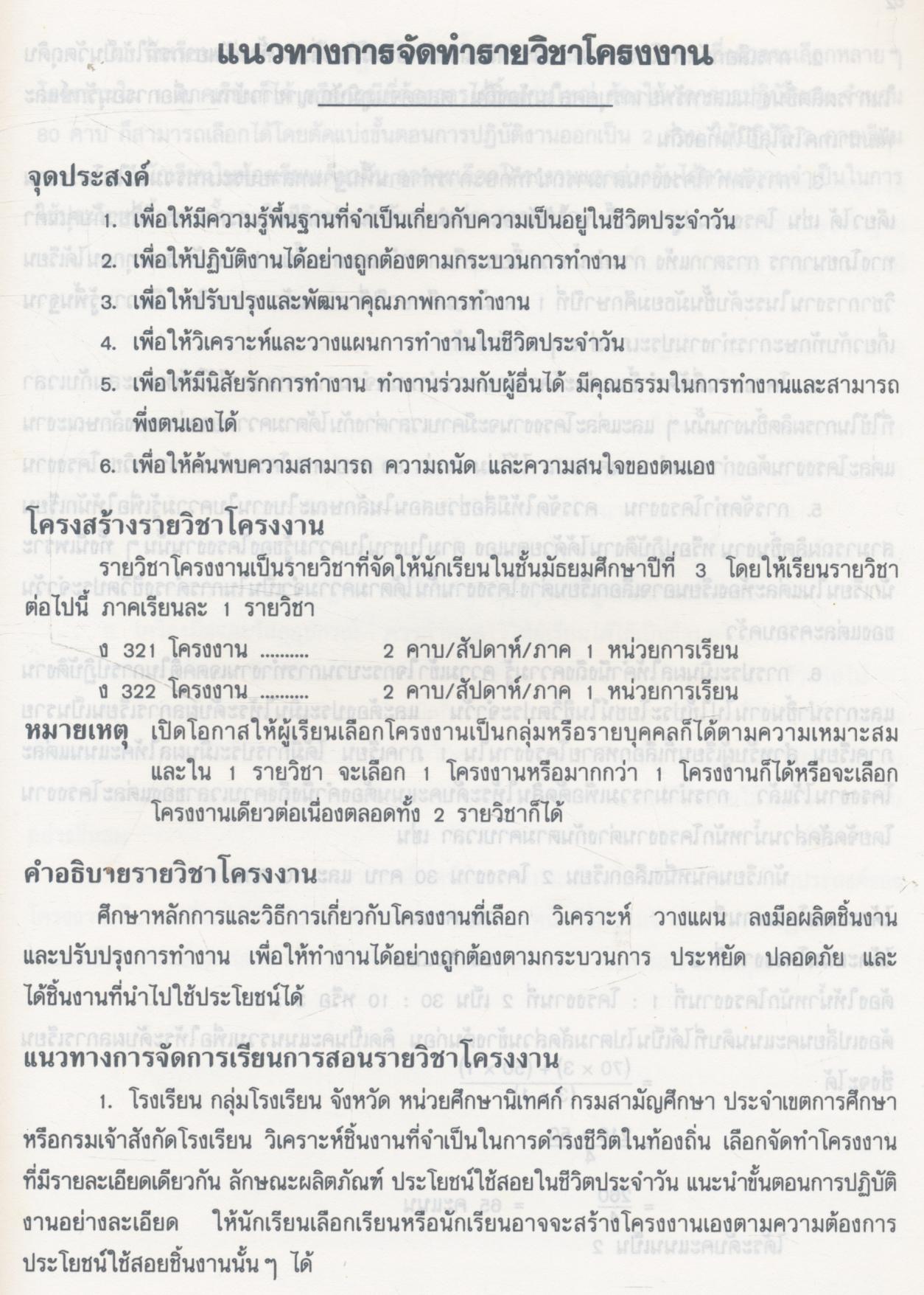ชุดการเรียนการสอน ง 321 หรือ ง 322 โครงงานตะกร้าจากกระดาษสมุดโทรศัพท์ 40 คาบ