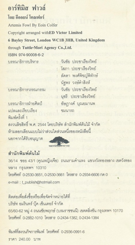 อาร์ทิมิส ฟาวล์ โดยอออยน์ โคลเฟอร์ สุดยอดเทพนิยาย ไซ-ไฟ ที่ขายดีที่สุดในโลก แปลแล้วมากกว่า 25 ภาษา