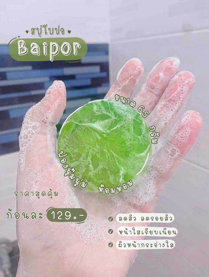 สบู่ใบปอ ออแกนิคของแท้ 100% ขนาด70กรัม