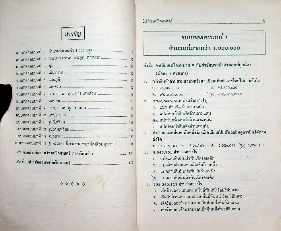 แบบทดสอบเสริมทักษะ วิชาคณิตศาสตร์ ป.5