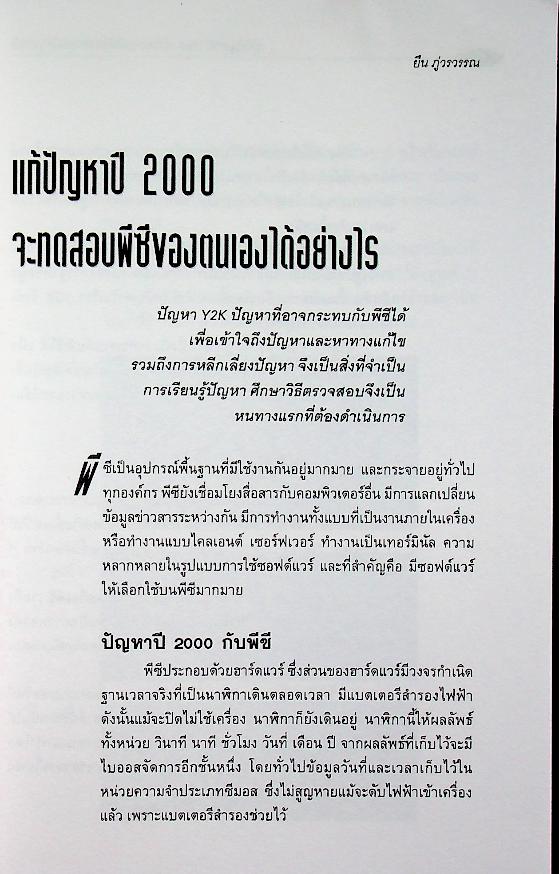 Y2K แก้ปัญหาปี ค.ศ. 2000