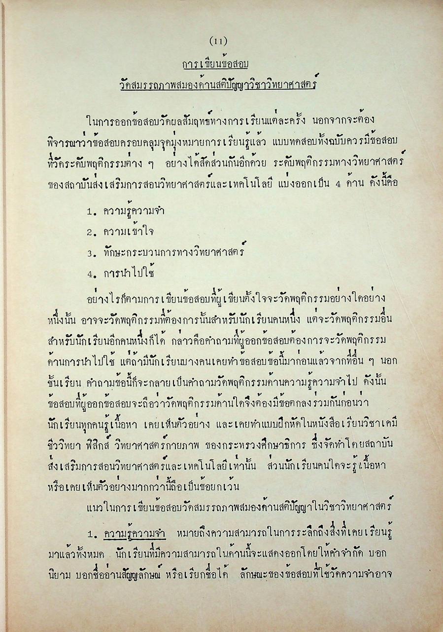 คู่มือครู วิชาฟิสิกส์ เล่ม ๔ ว ๐๒๔ ระดับมัธยมศึกษาตอนปลาย