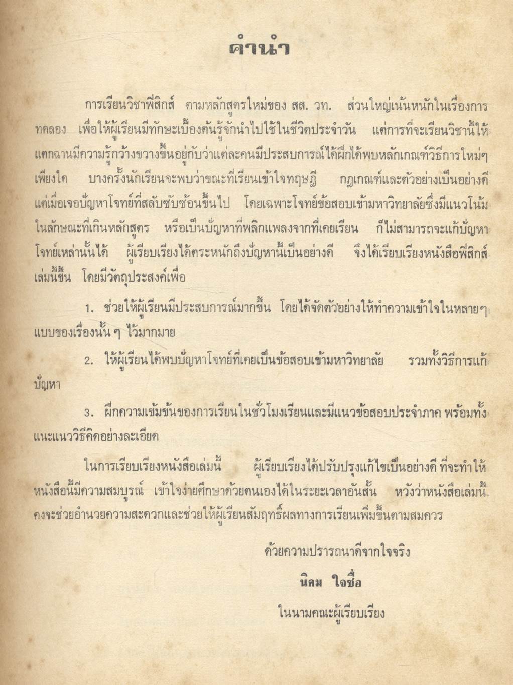 คู่มือ ฟิสิกส์ ม.5 เล่ม 3 ว.023 ฉบับสมบูรณ์