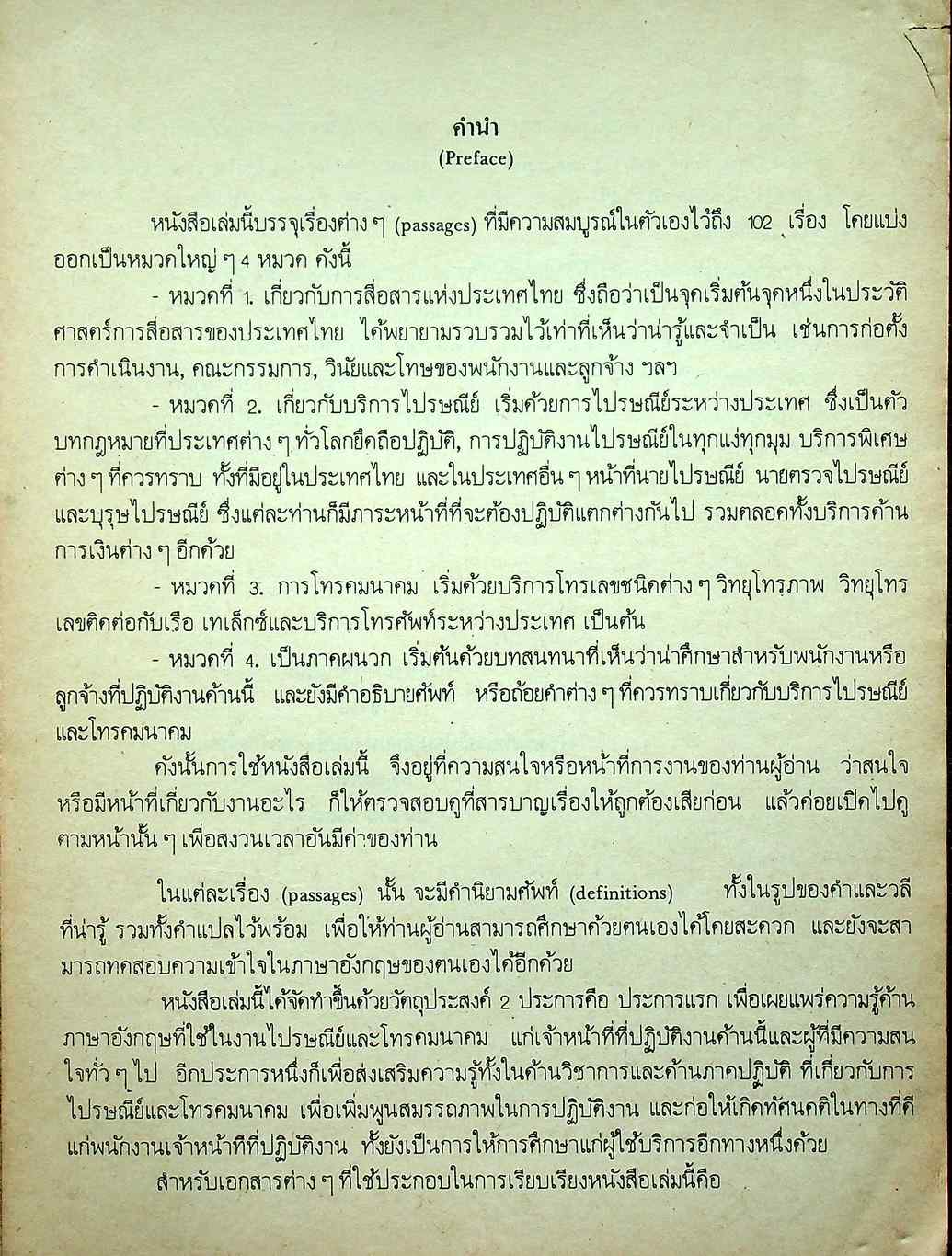 POSTAL AND TELECOM ENGLISH ภาษาอังกฤษการไปรษณีย์และโทรคมนาคม