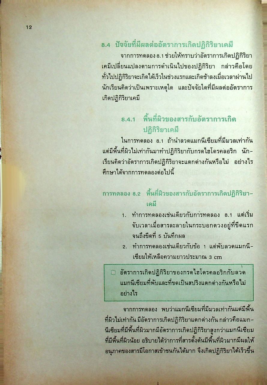 หนังสือเรียน วิชาเคมี 3 ว 037 หลักสูตรมัธยมศึกษาตอนปลาย