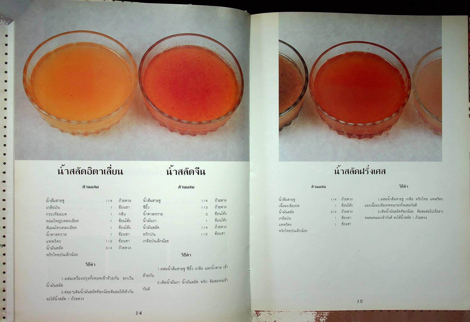 สลัดรวมรส