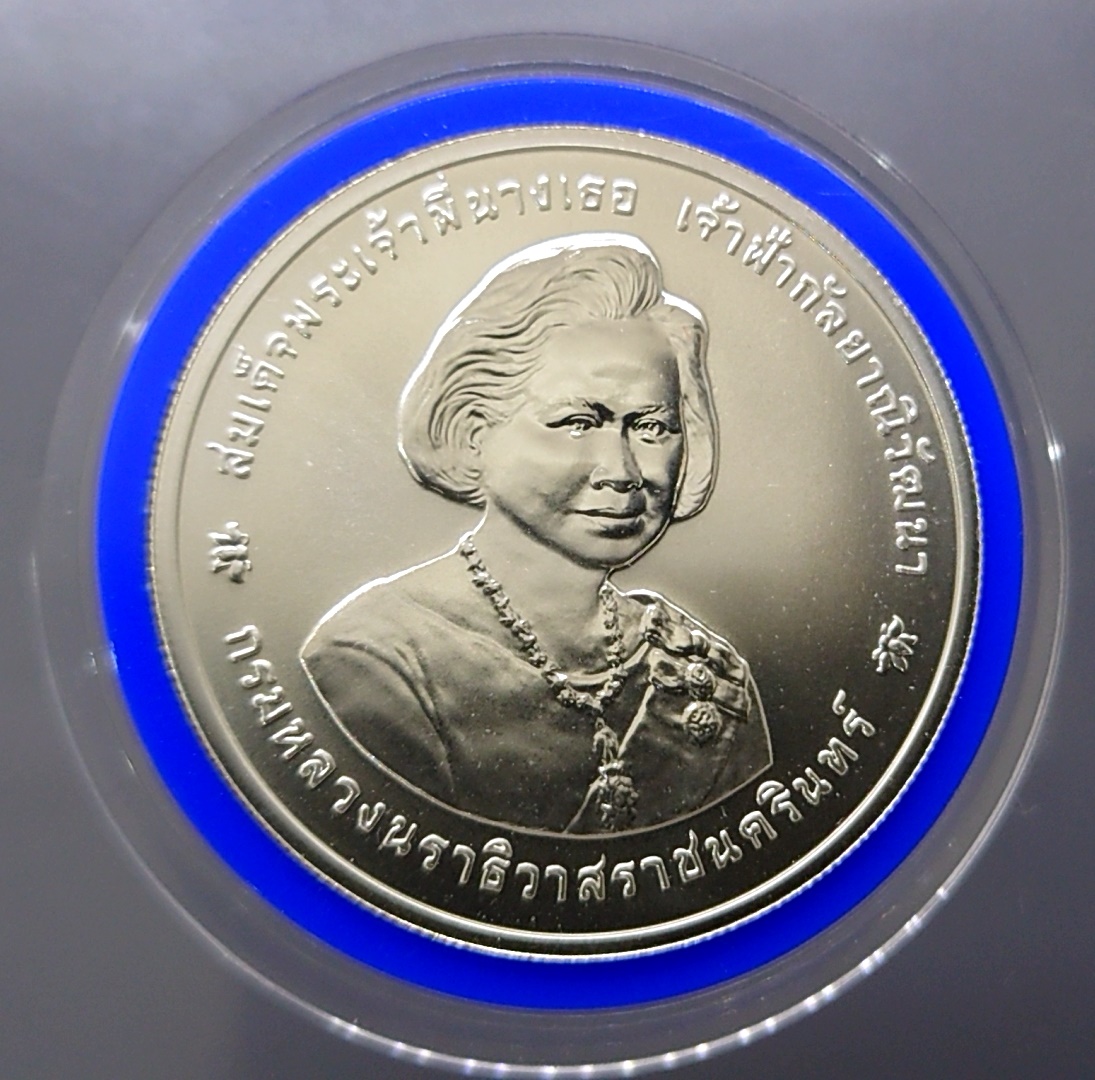 เหรียญ 600 บาท ที่ระลึก 80 พรรษา สมเด็จพระพี่นาง เนื้อเงิน ตัวติด พ.ศ.2546