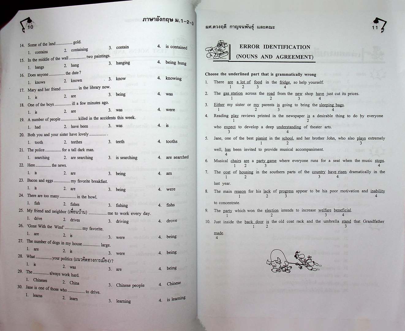 คู่มือเตรียมสอบ ม.1-2-3 Basic English Grammar หลักสูตร 51