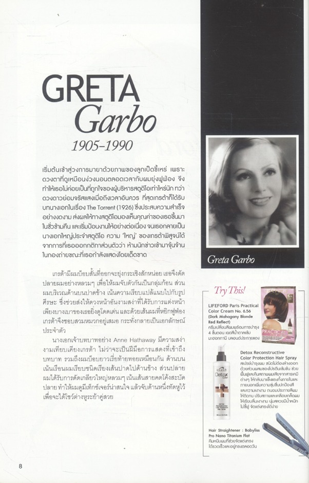 50 ทรงคลาสสิกจากอดีตถึงปัจจุบัน 50 BEST HAIR STYLES FOREVER