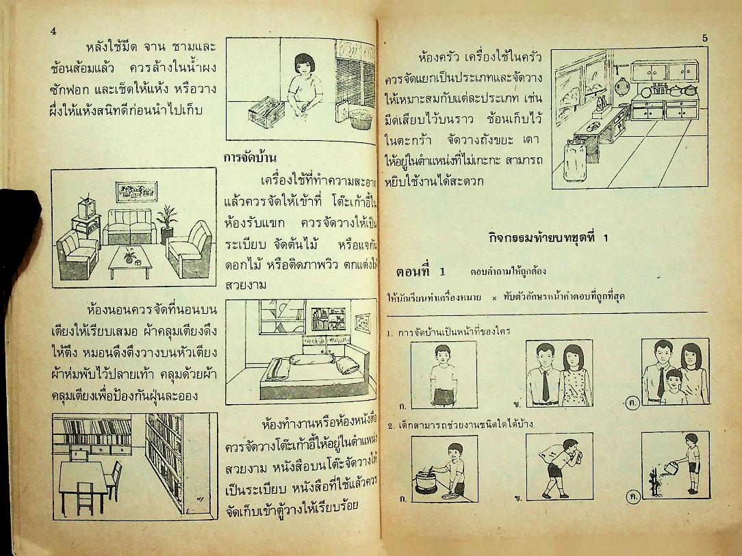 เฉลย หนังสือมาตรฐาน ฉบับพิเศษ กพอ. ชั้นประถมศึกษาปีที่ 1