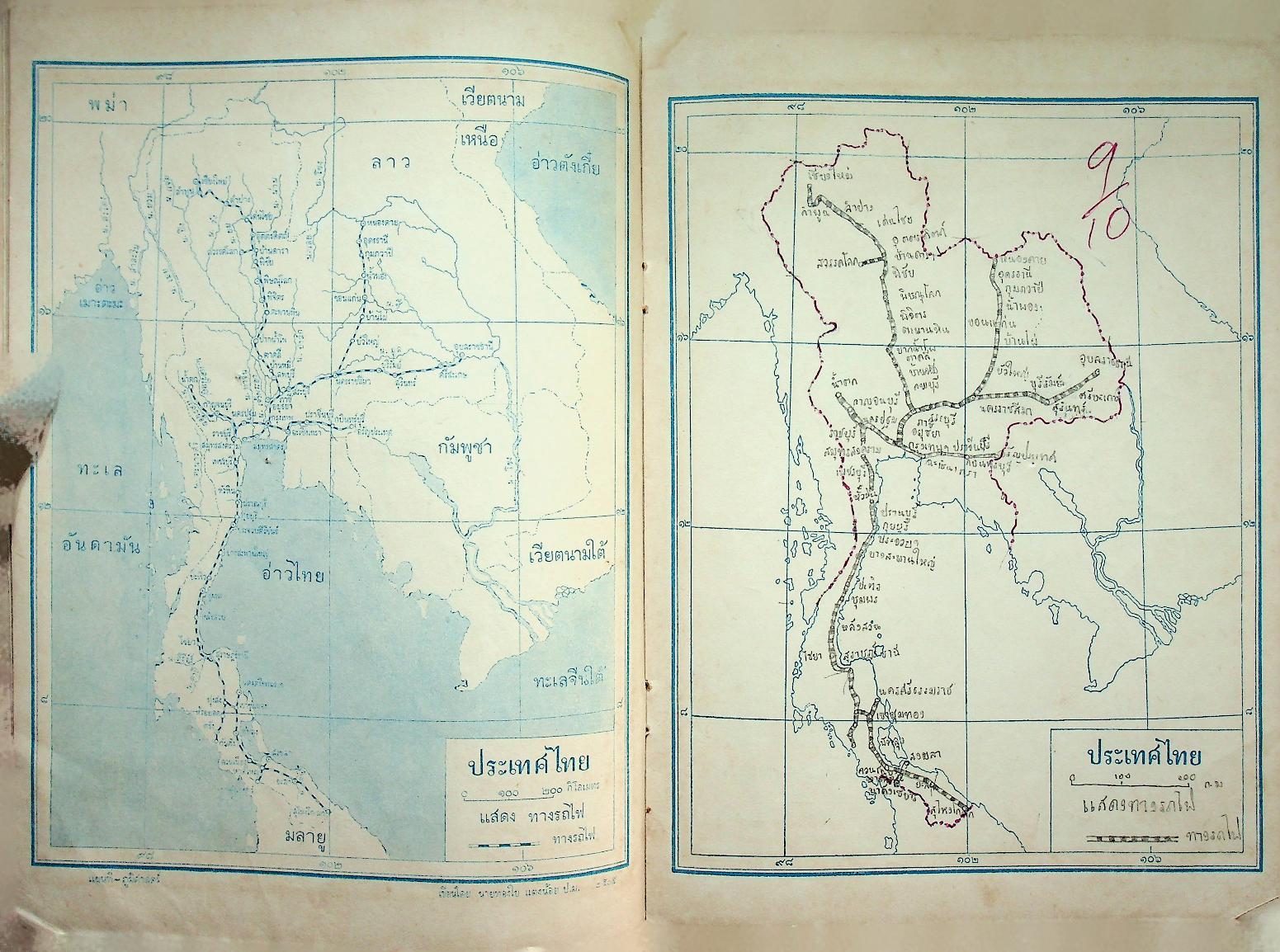 สมุดหัดเขียนแผนที่ ชั้นประถมปีที่ ๖