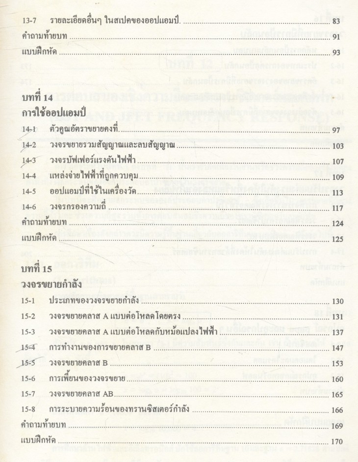 อิเล็กทรอนิกส์ 2