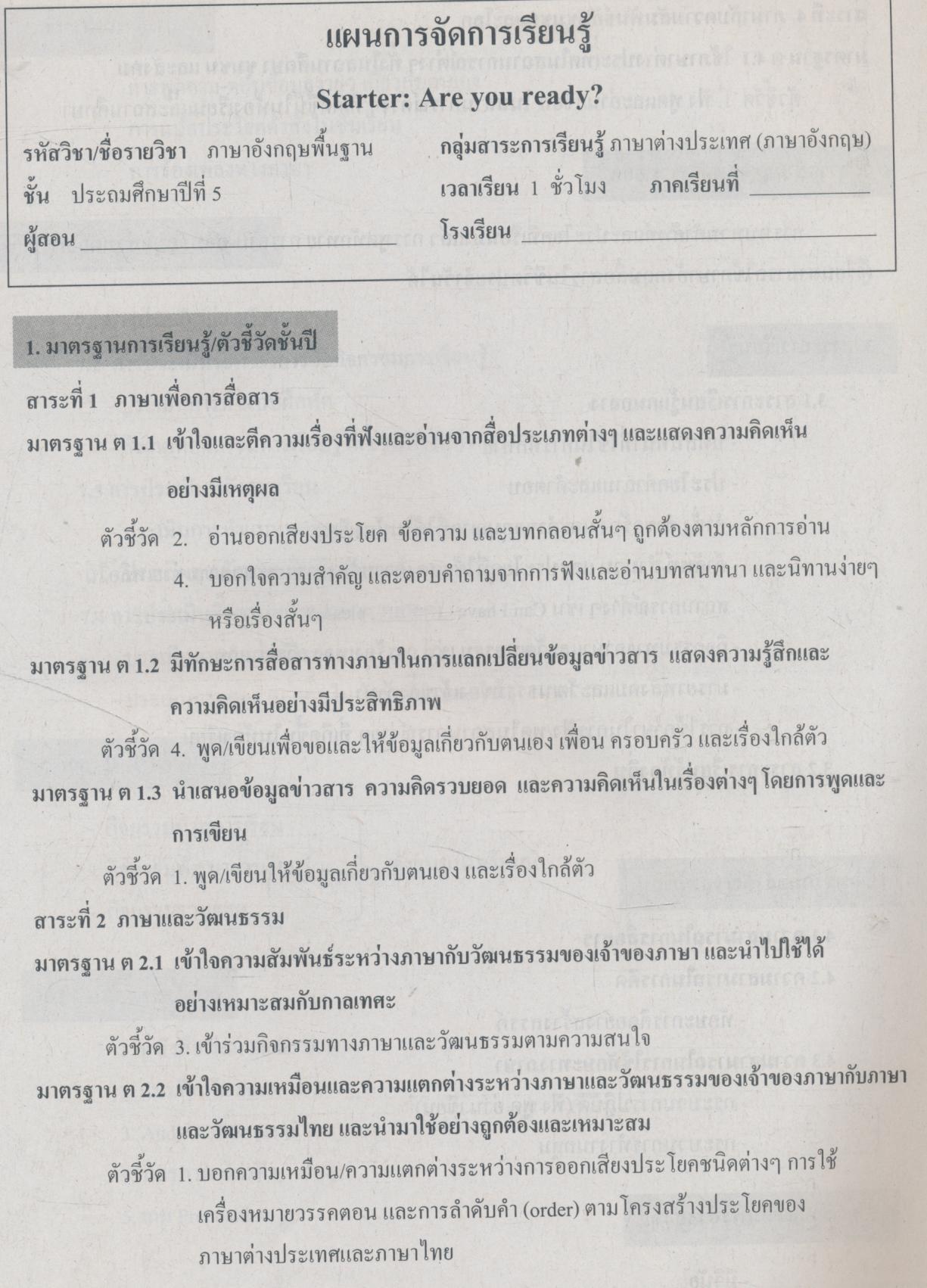 คู่มือครู รายวิชาพื้นฐาน ภาษาอังกฤษ Smile 5 ชั้นประถมศึกษาปีที่ 5