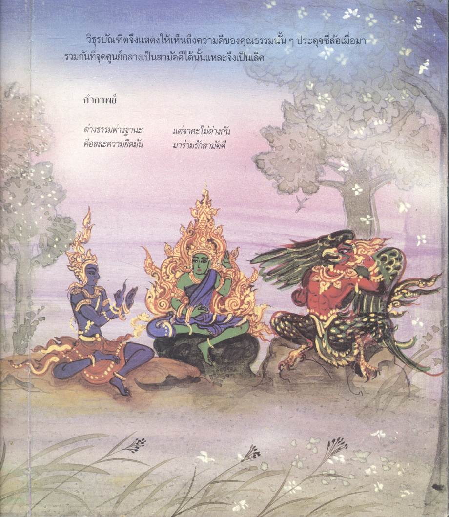 พระวิธุรบัณฑิต ทศชาติชาดก