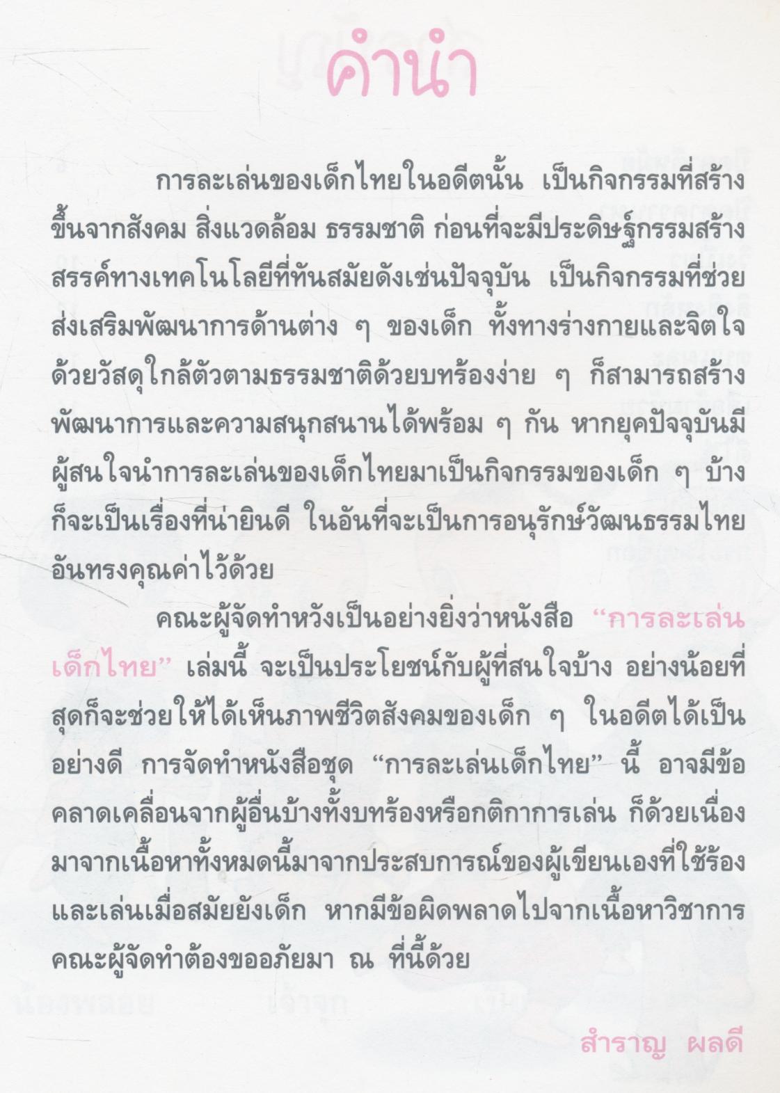 การละเล่นเด็กไทย เล่ม 4