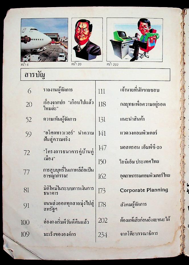 ผู้จัดการ ปีที่ 1 ฉบับที่ 11 กรกฎาคม 2527