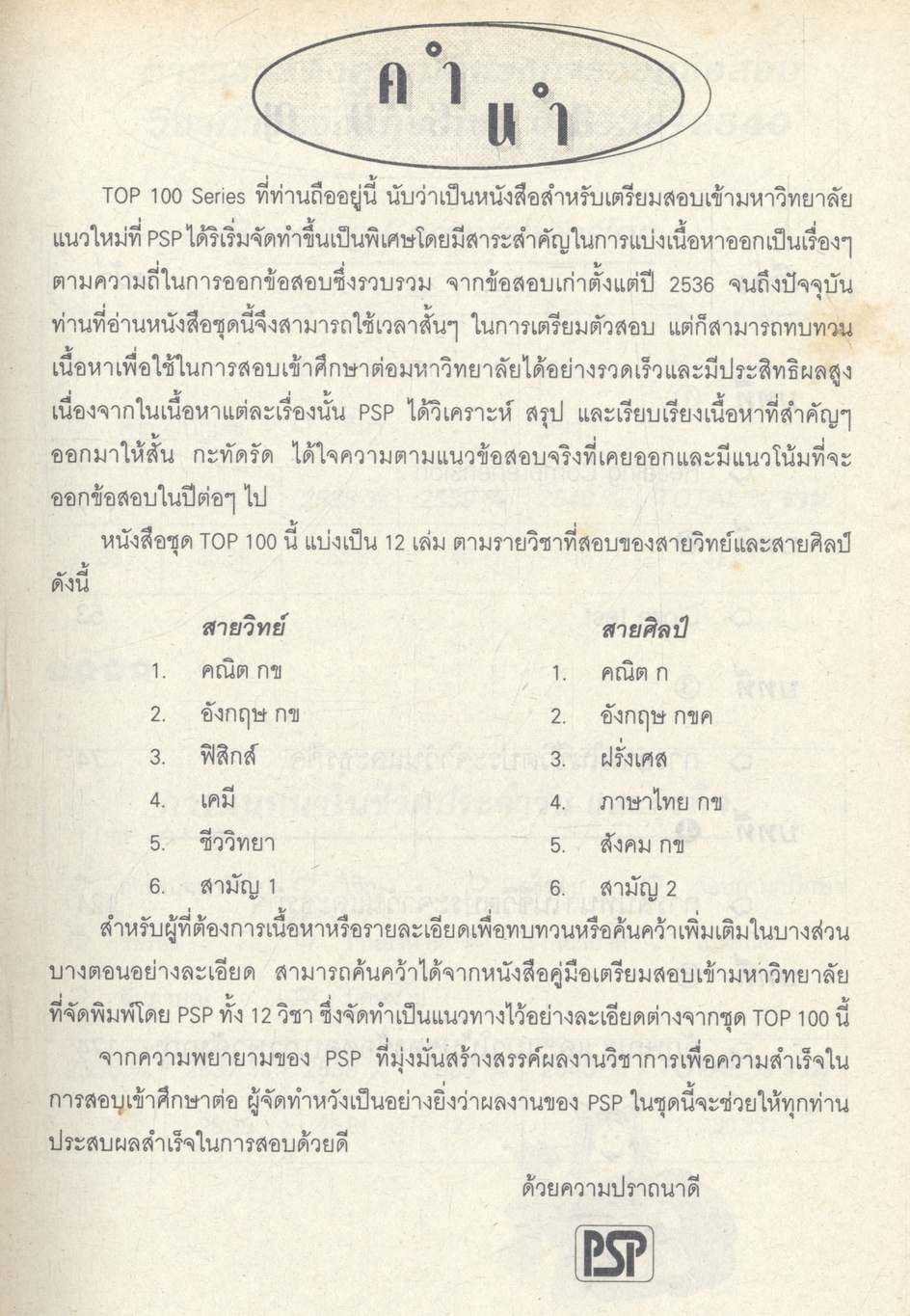 TOP 100 อังกฤษ กขค