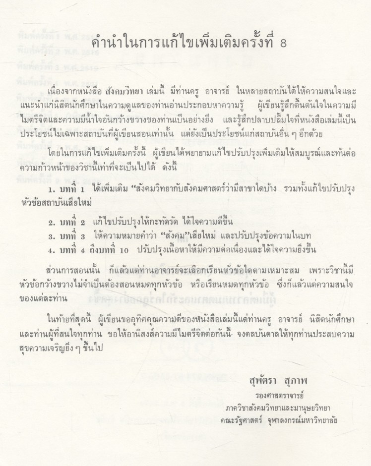 สังคมวิทยา