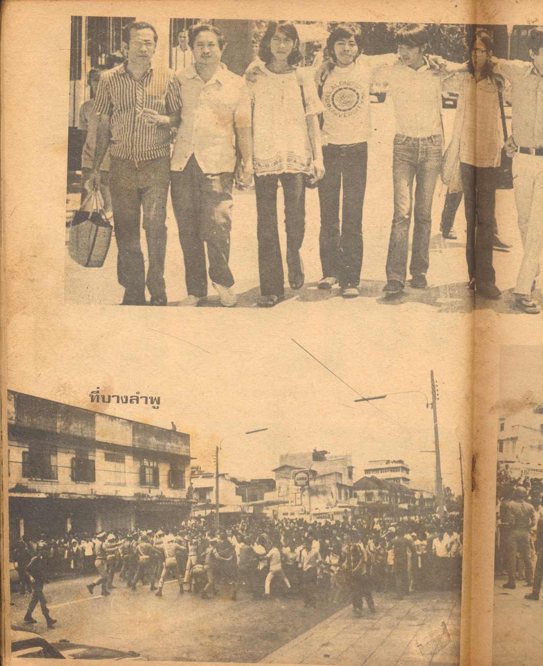 นสพ.มิตร ฉบับพิเศษ วันมหาวิปโยค 14 ต.ค. 16