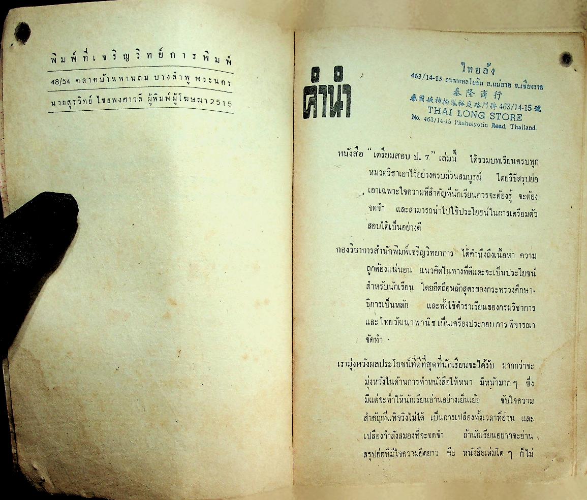 เตรียมสอบ ป.7