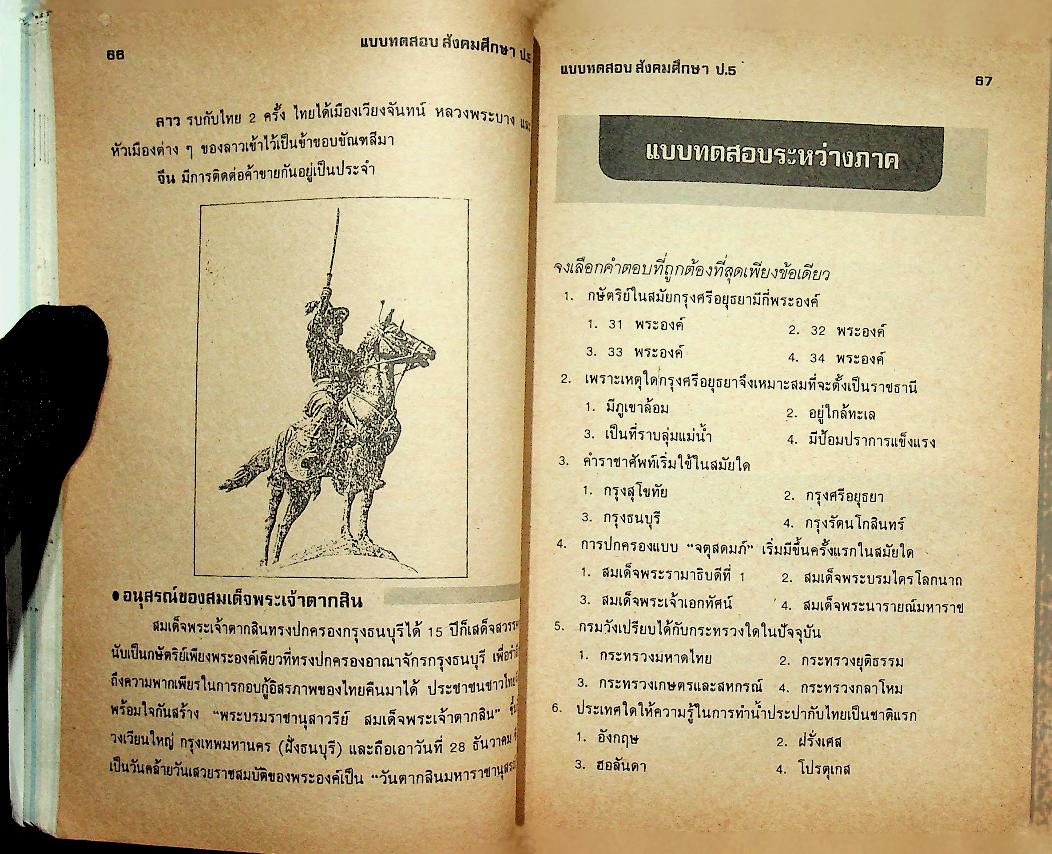 เสริมทักษะ สังคมศึกษา ป.5 (ไม่มีรอยเขียน)