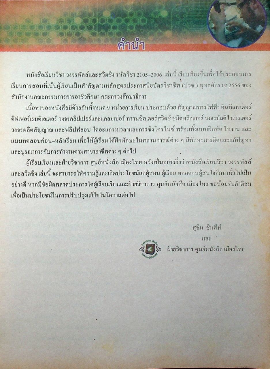 วงจรพัลส์และสวิตชิง