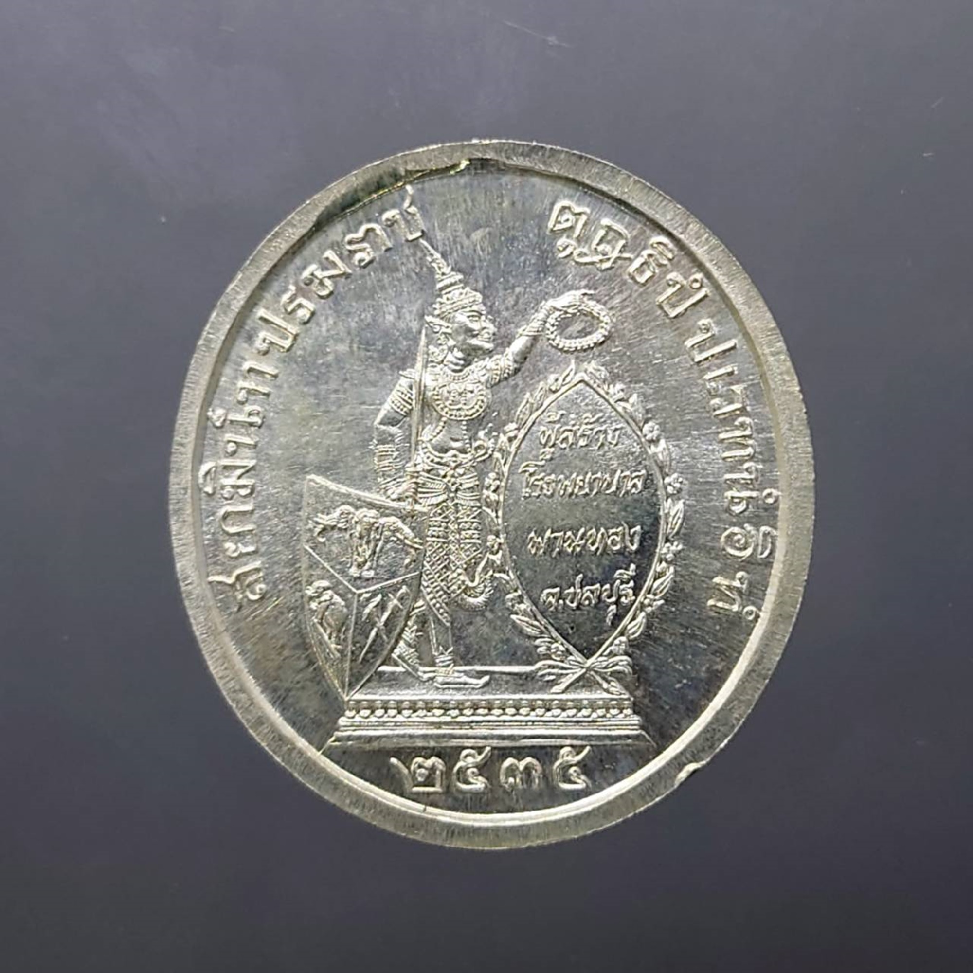 เหรียญรัชกาลที่5 ทรงยินดี เนื้อเงิน ที่ระลึกสร้างโรงพยาบาลพานทอง ปี2535 พร้อมตลับเดิม