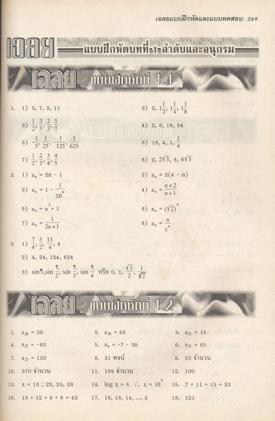 คณิตศาสตร์ ม.6 ค 015