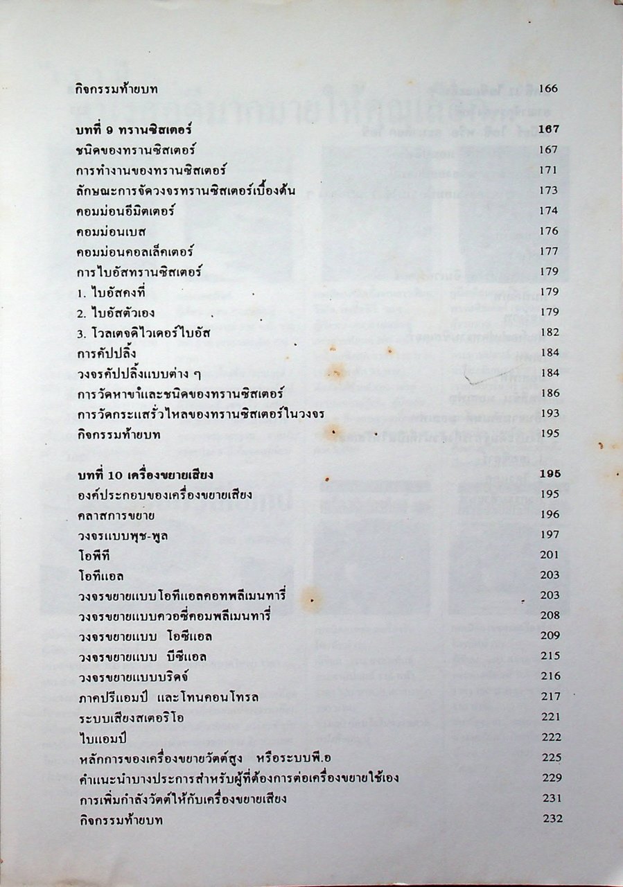 เทคโนโลยีอิเล็กทรอนิกส์ 1