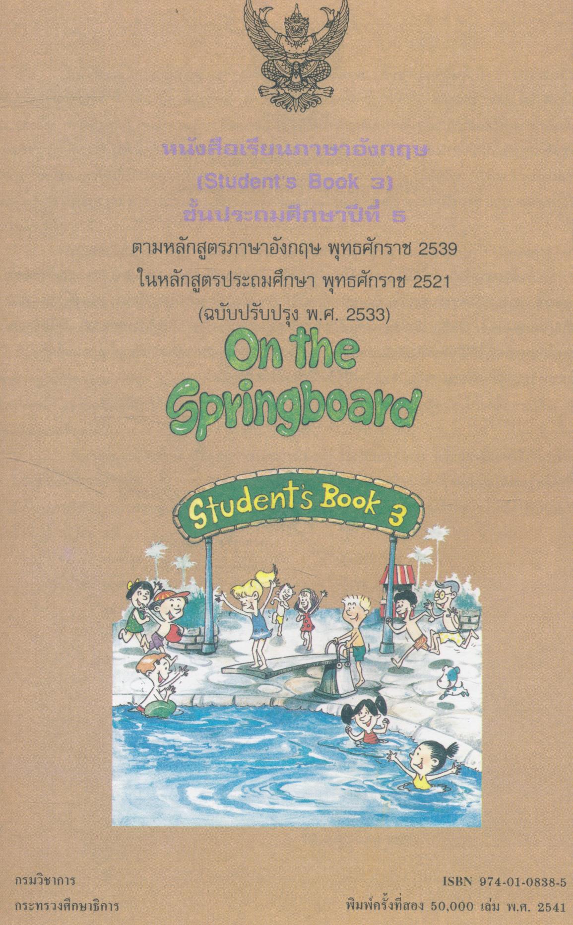 On the Springboard Student's Book 3 หนังสือเรียนภาษาอังกฤษ ชั้นประถมศึกษาปีที่ 5
