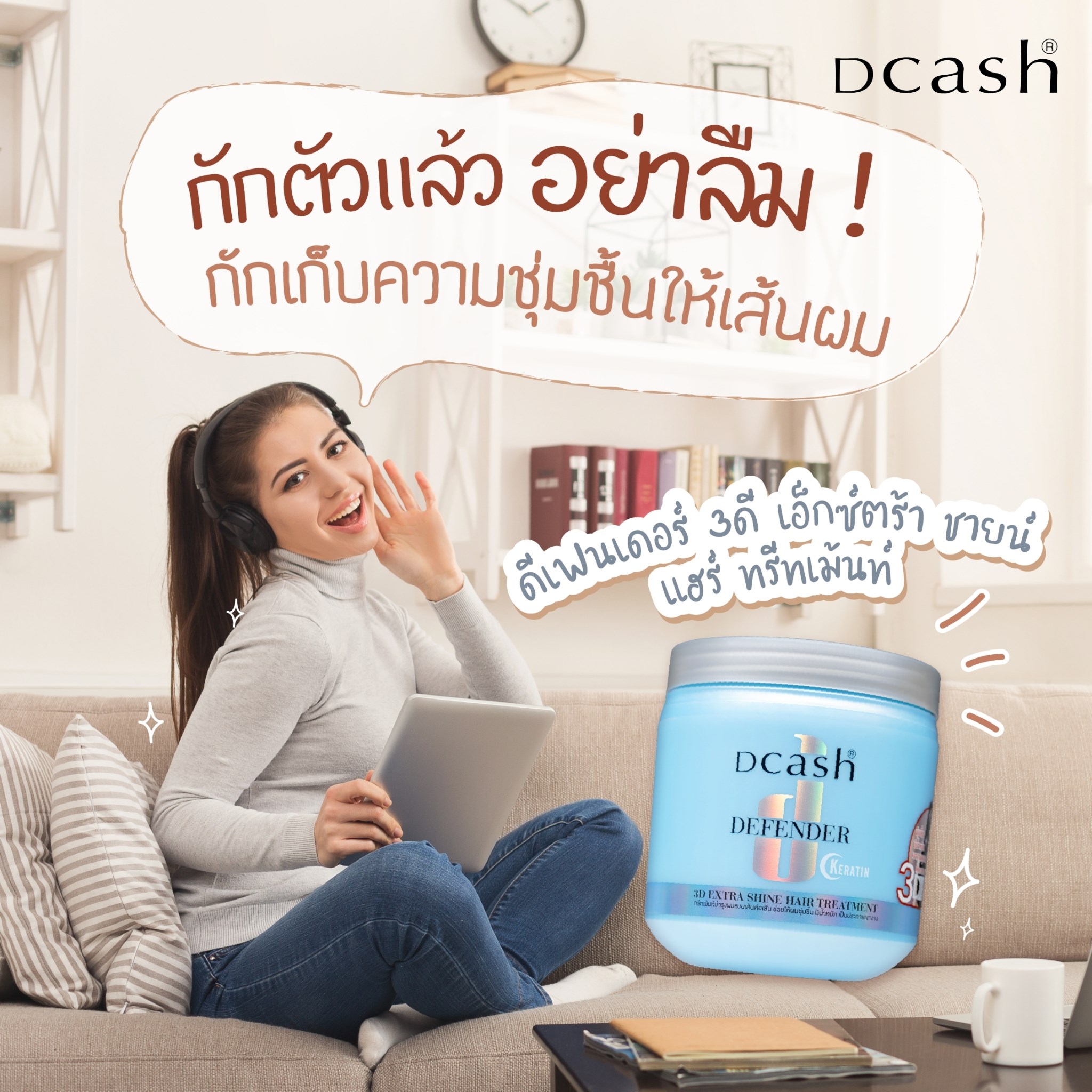 ดีแคช ดีเฟนเดอร์ 3ดี เอ็กซ์ตร้า ชายน์ แฮร์ ทรีทเม้นท์ มี2ขนาด