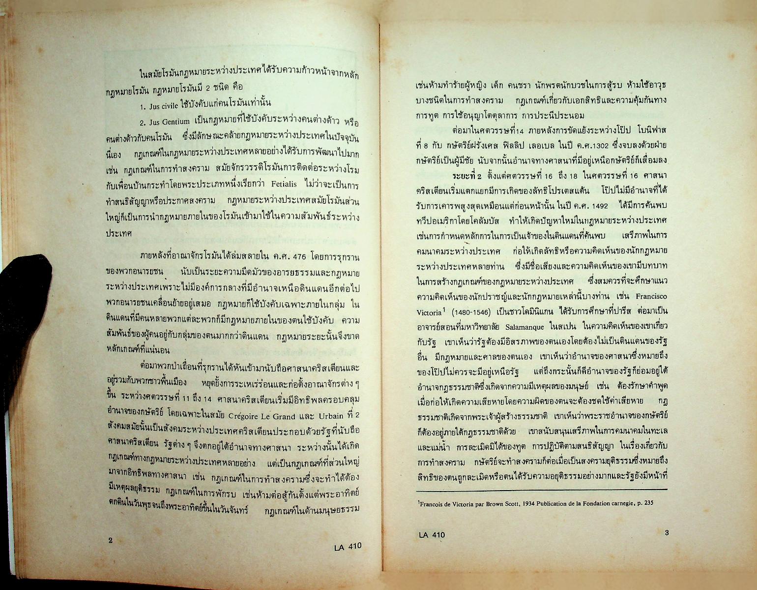 กฎหมายระหว่างประเทศแผนกคดีเมือง