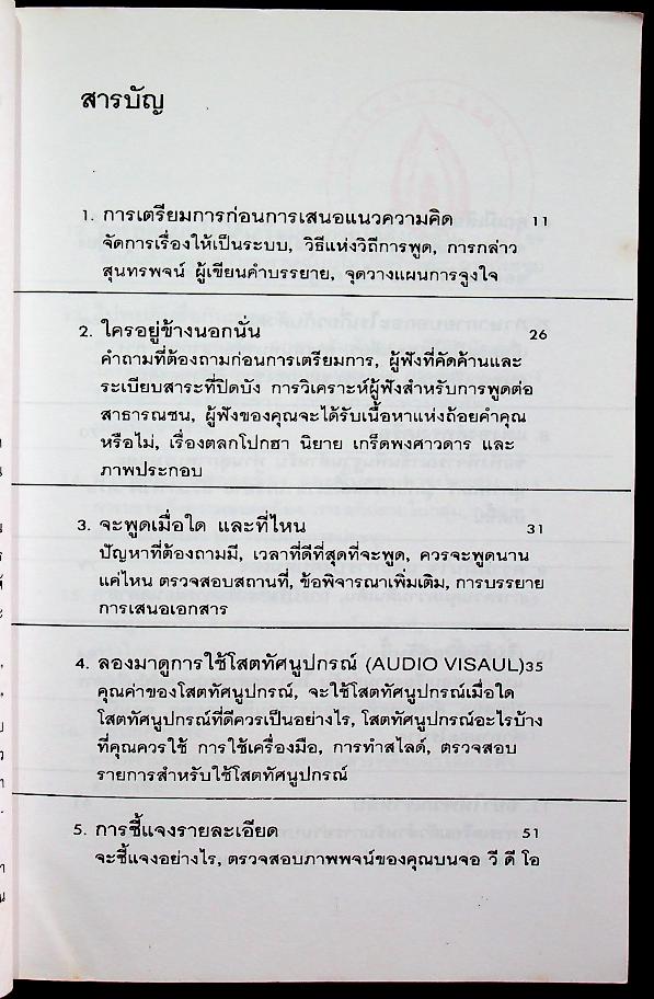 เตรียมให้พร้อมเพื่อพูดให้เป็น