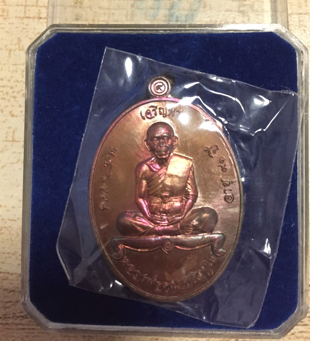 เหรียญเจริญพรบน 91 หลวงพ่อคูณ วัดบ้านไร่ ปี 2557 (เนื้อทองแดง) (ออกวัดบ้านกอก)
