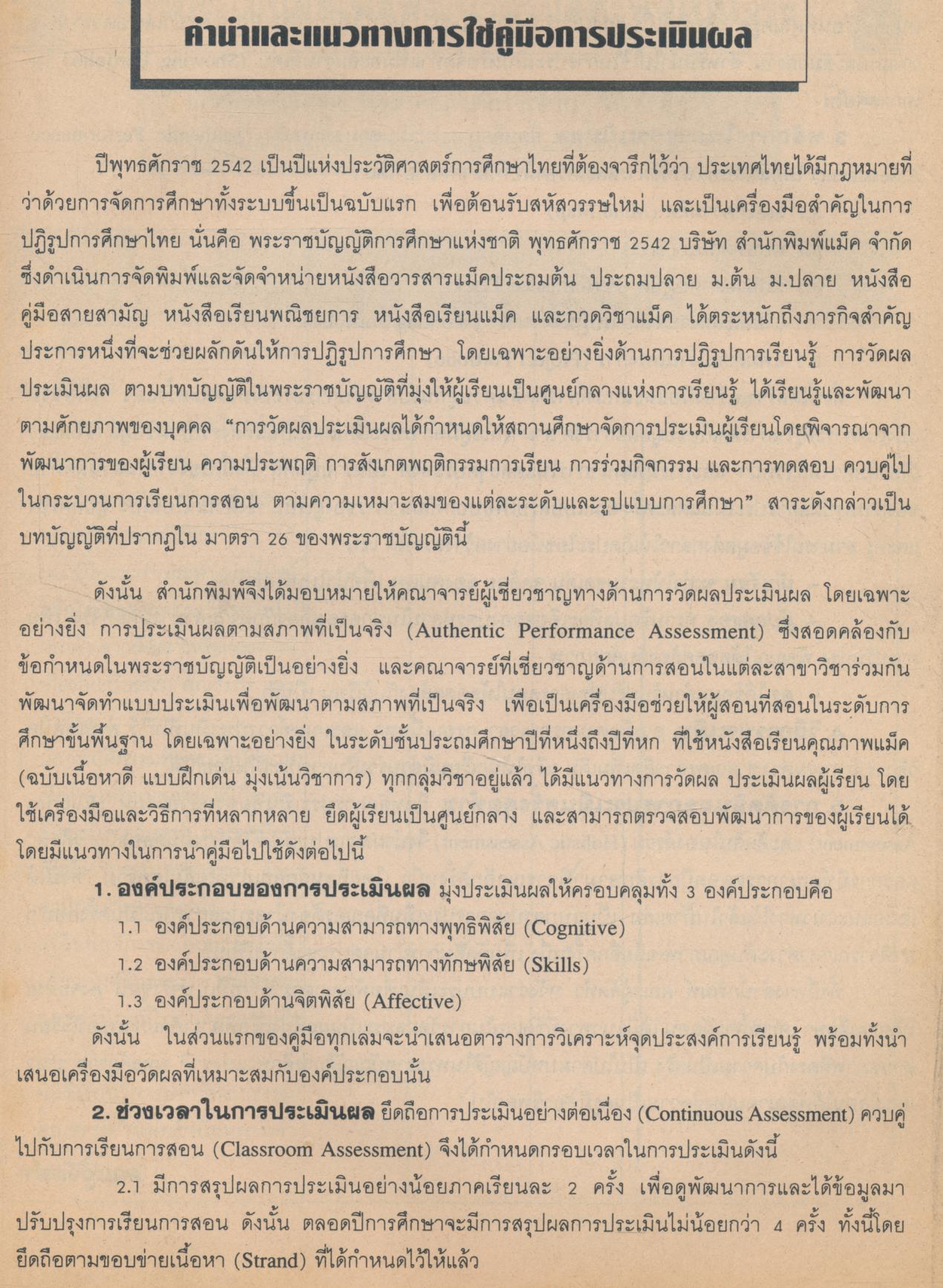 แบบประเมินเพื่อพัฒนาตามสภาพที่เป็นจริง สลน.๒ ชั้นประถมศึกษาปีที่ ๒