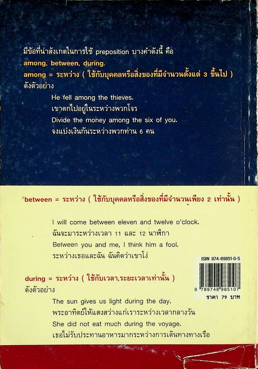 ปัดฝุ่นภาษาอังกฤษ REVIEW GRAMMAR & HOMOPHONES